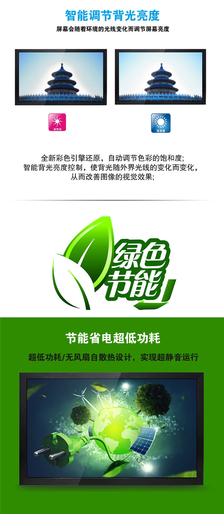 智能調(diào)節(jié)背光亮度，低功耗監(jiān)視器
