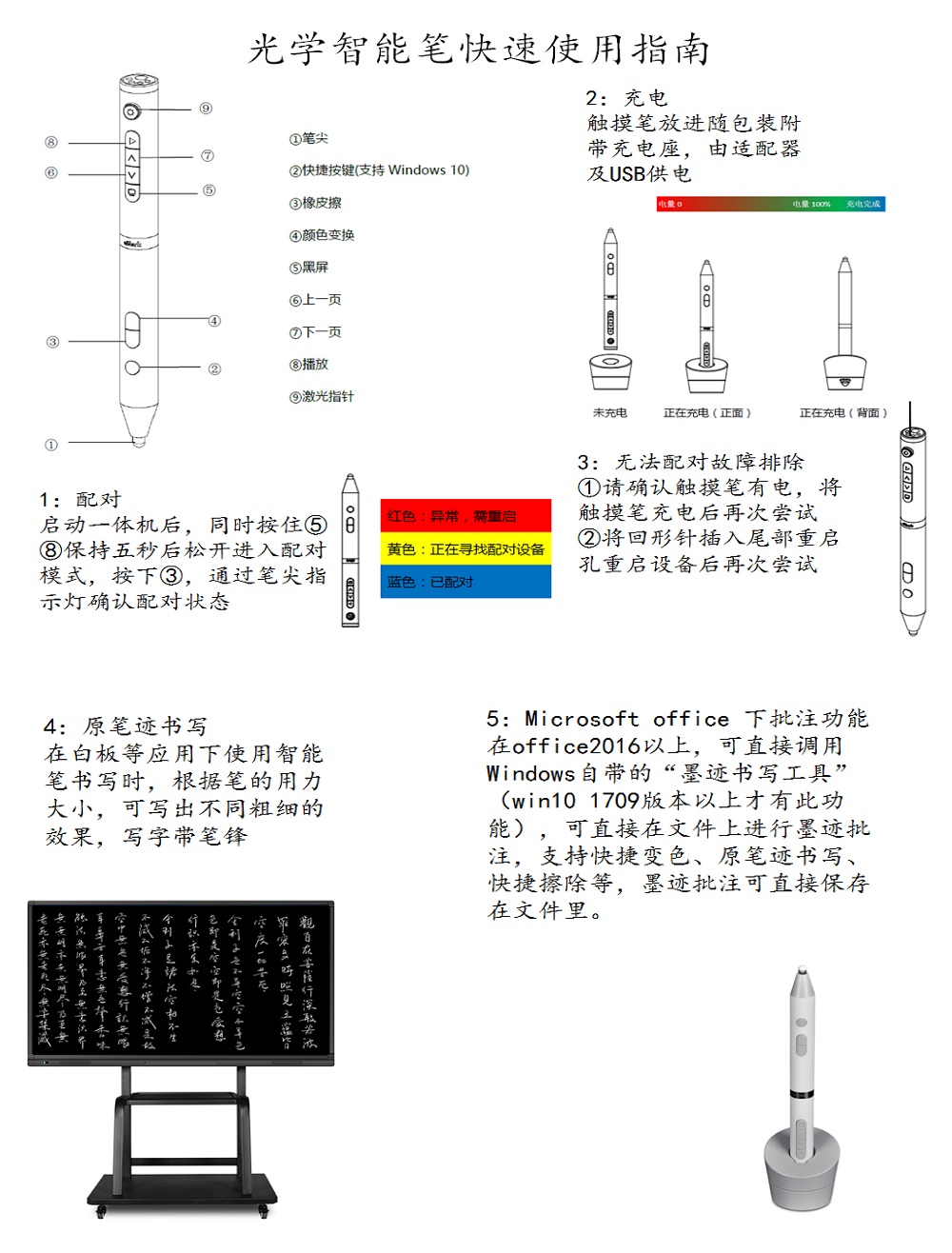 85寸觸控會議平板光學(xué)智能筆